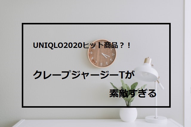 Uniqloクレープジャージーt ノースリーブ で二の腕細見えでスタイルアップ Fashiondrawer