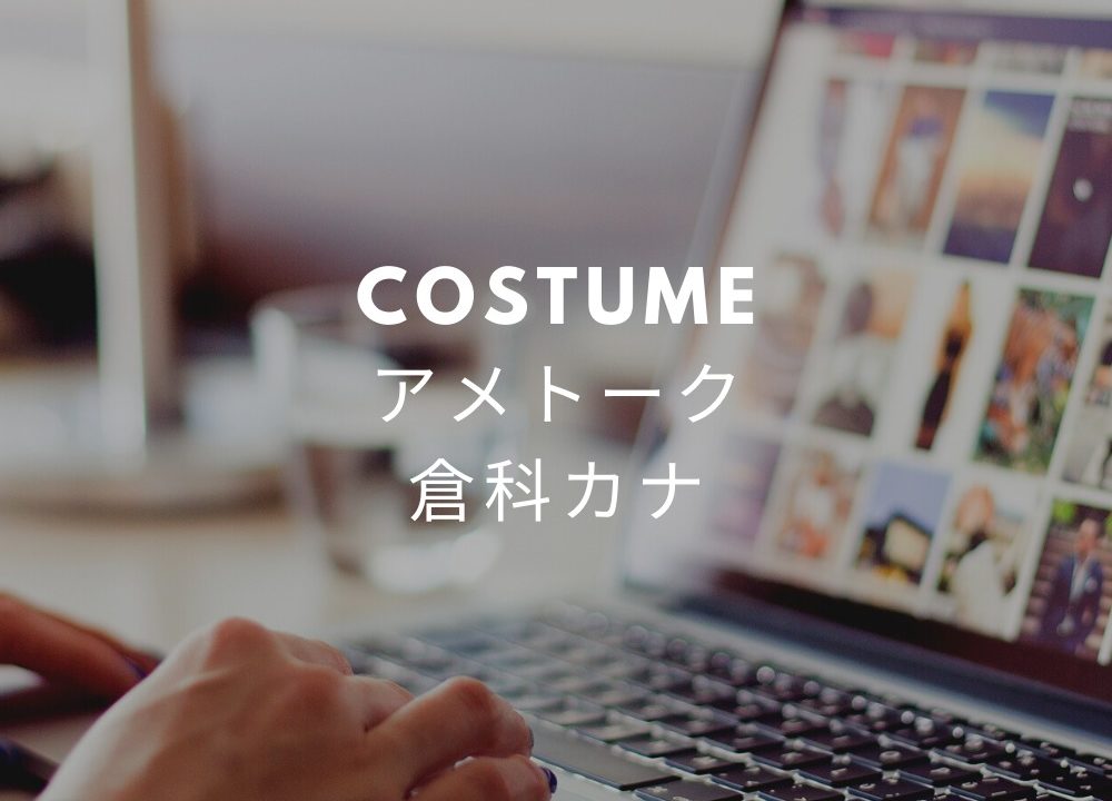 アメトーク5時間sp 倉科カナ衣装 ニット スカート は通販できる Fashiondrawer