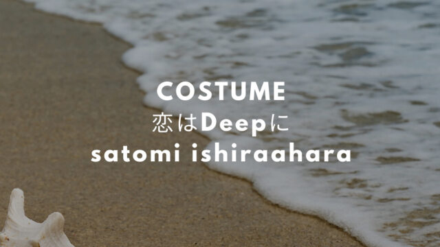 恋はdeepに撮影場所 ロケ地 海 星が浜海岸 はどこ ドラマ恋ぷに Fashiondrawer